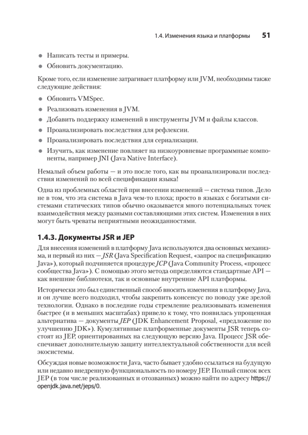 Java для опытных разработчиков. 2-е издание