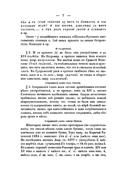 Грамматика церковно-славянского языка изложенная, по древнейшим оного письменным памятникам | А. Х. Востоков