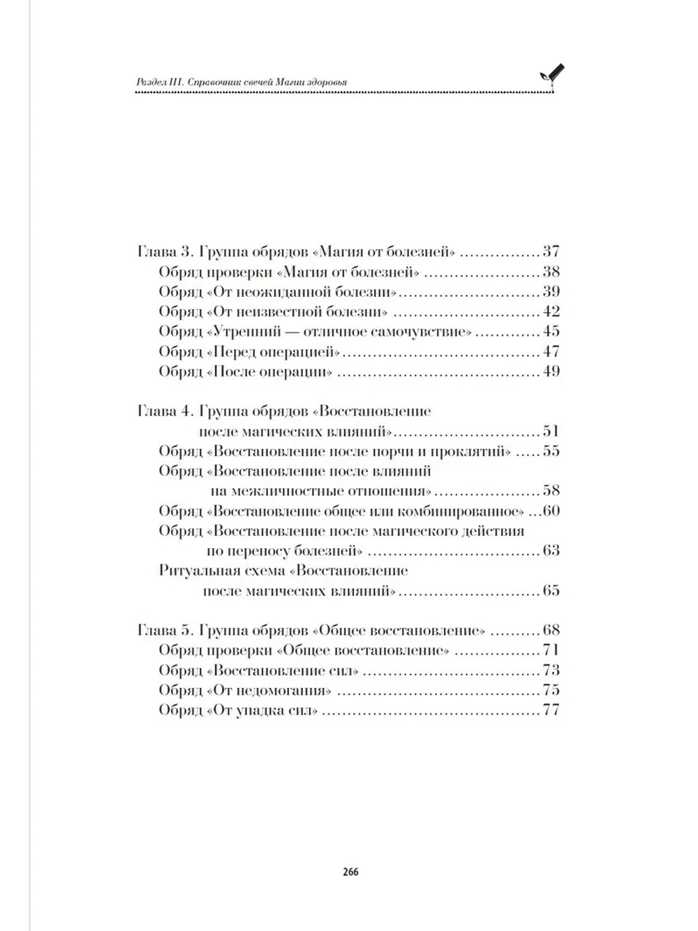 Магия свечей. Здоровье и исцеление