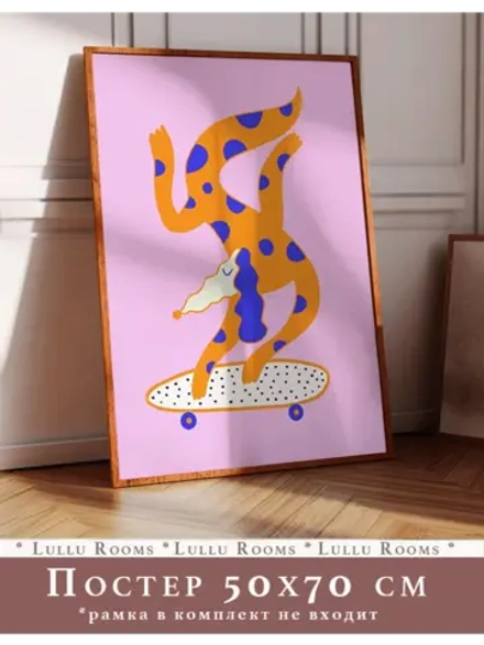 Постер 50х70 интерьерный на стену без рамок