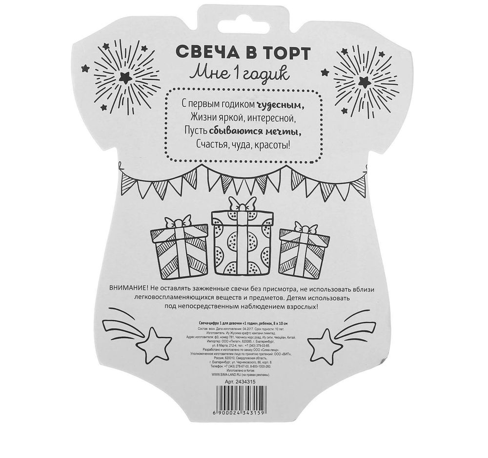 Свеча в торт для девочки "1 годик"