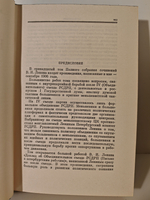 В. И. Ленин. Полное собрание сочинений. Том 13. Май - сентябрь 1906