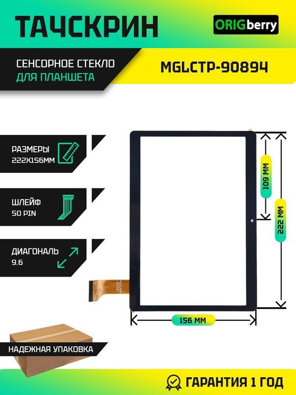 Тачскрин MGLCTP-90894 (Черный)
