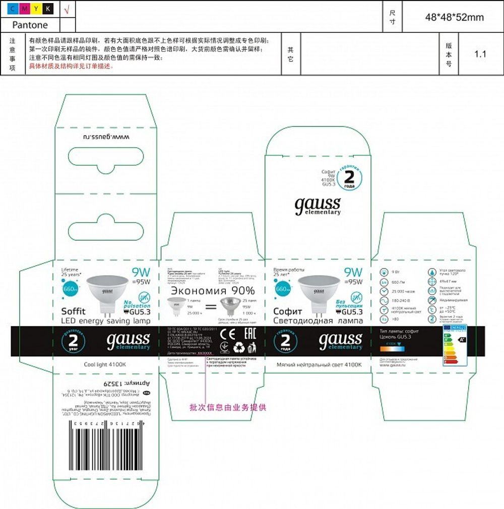 Лампа светодиодная Gauss Софит GU5.3 9Вт 4100K 13529