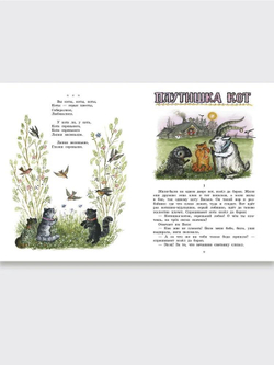 Кот-воркот, русская народная сказка. Ушинский К. Д.