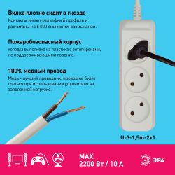 Удлинитель электрический ЭРА U-3-1,5m-2x1 без заземления 3 розетки 1,5м ПВС 2x1мм2 10А