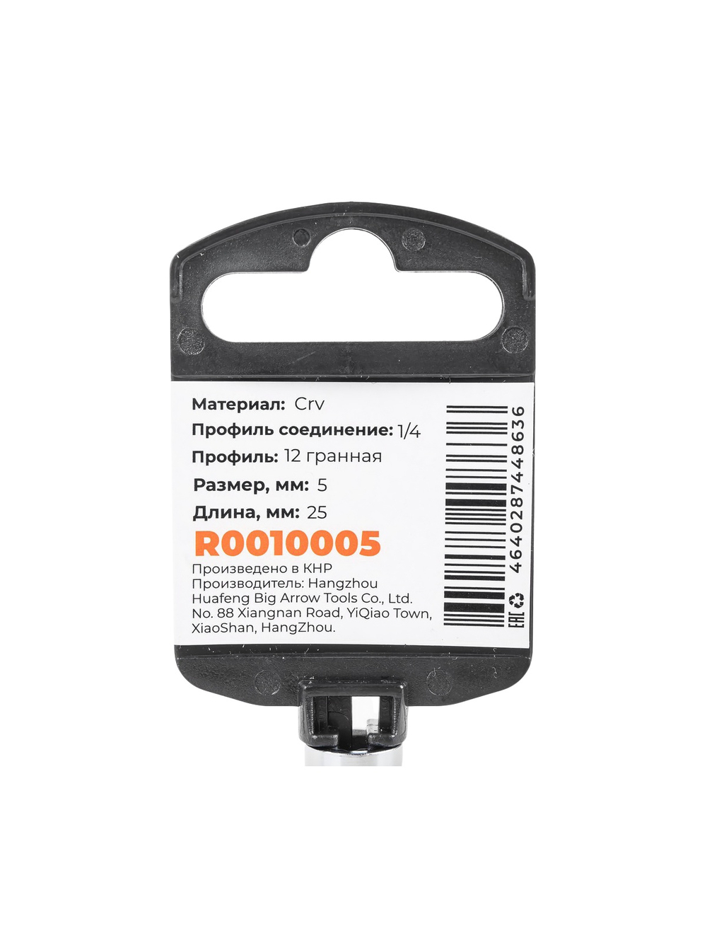 Головка 1/4" 12-и гр. 5 мм L=25 мм, на холдере Arnezi R0010005