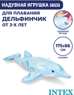 Надувная игрушка для плавания Дельфин 175х66 см Intex 58535, плот наездник матрас детский с ручками для бассейна