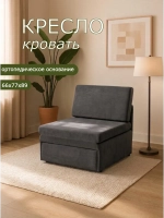 Кресло 505