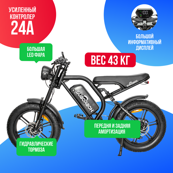 Электровелосипед SUBORBOX K1 PRO - 2000W (Полный привод)