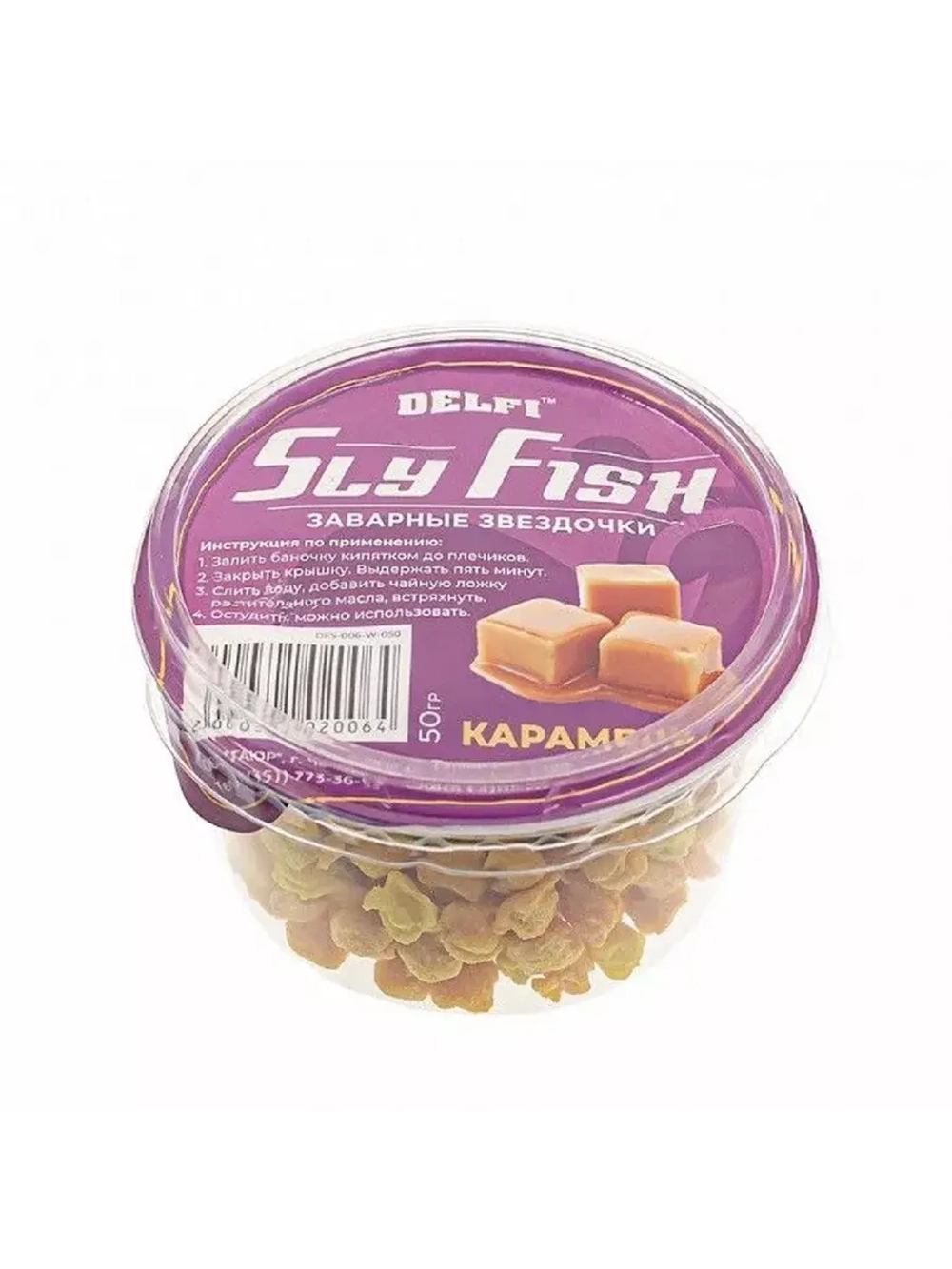 Заварные звездочки Sly Fish 50гр.