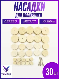 Войлочный круг для полировки, насадка для полировки на шуруповерт, набор 33 шт