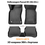 Автомобильные коврики ЭВА с бортами для Volkswagen Passat B5 (96-05г.)