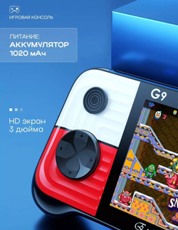 Портативная игровая приставка Game Box G9 с 666 встроенными играми и геймпадом синий