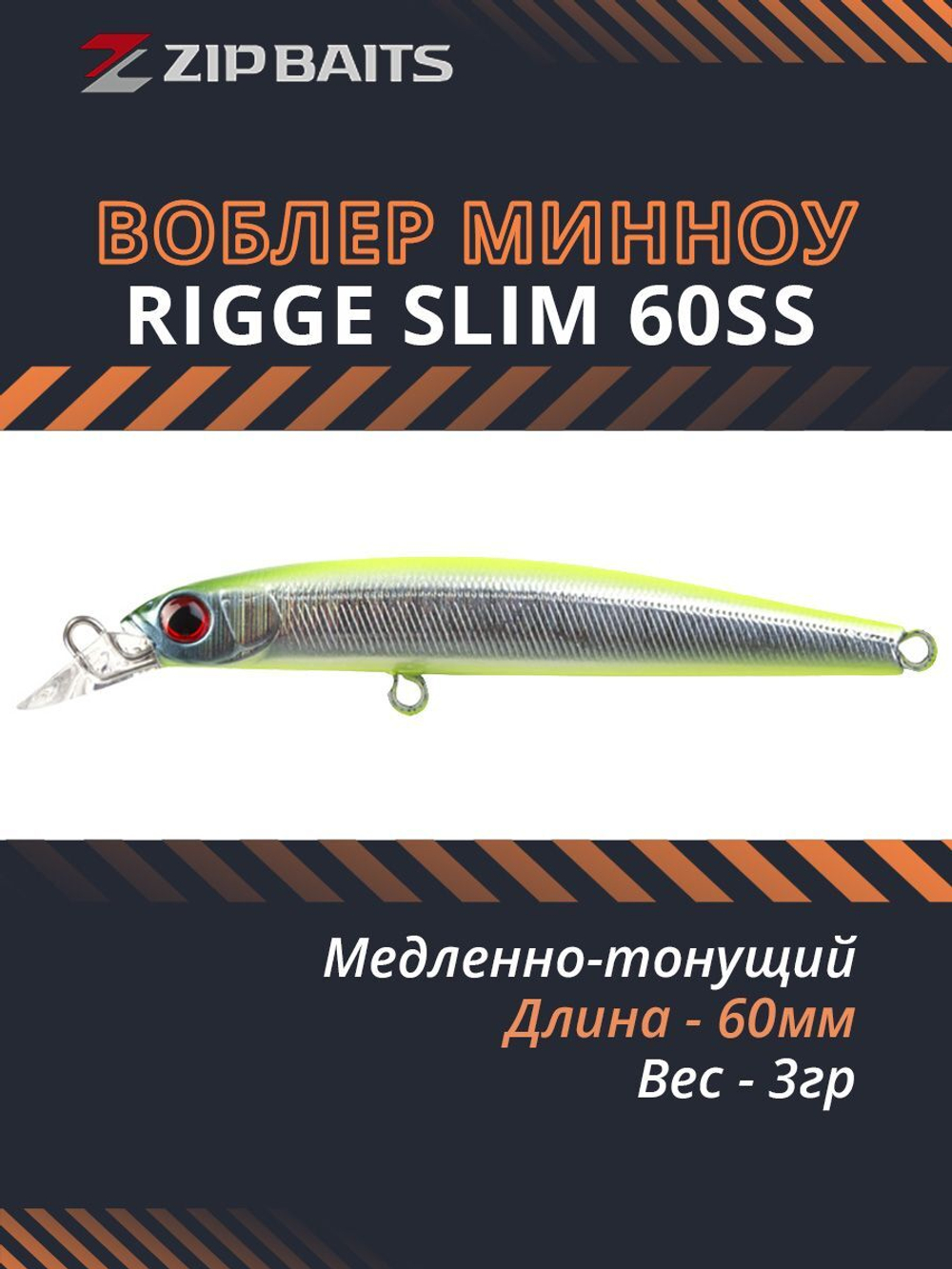 Воблер для рыбалки ZIPBAITS Rigge SLIM 60SS, 60мм, 3.0гр., заглубление 0.3-1.1м., цвет 202R, медленно-тонущий