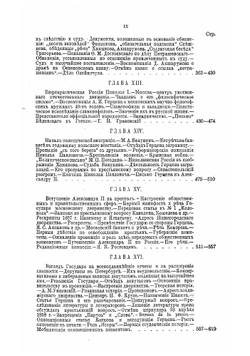 Борьба за конституцию 1612-1861 гг. Исторические очерки | Б. Б. Глинский