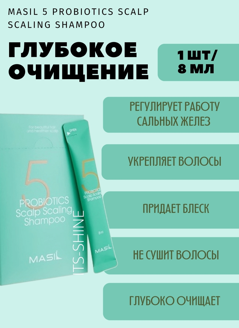 Глубокоочищающий шампунь с пробиотиками Masil 5 Probiotics Scalp Scaling Shampoo
