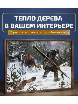 Картина из дерева "Охотник" 40х29х2,5 см
