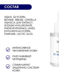 Увлажняющая сыворотка с гиалуроновой кислотой ROLEN HYALURONIC 30 ml