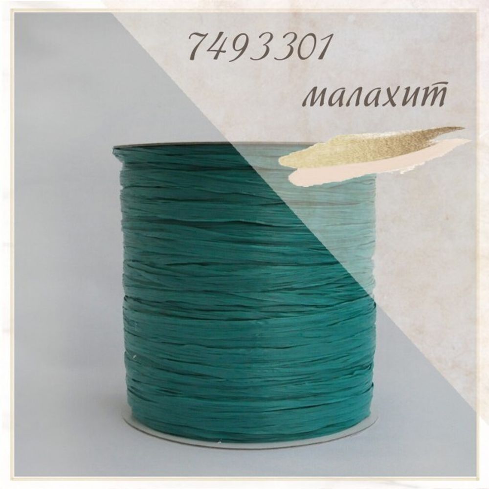 Пряжа Rafia Ispie (7493301)