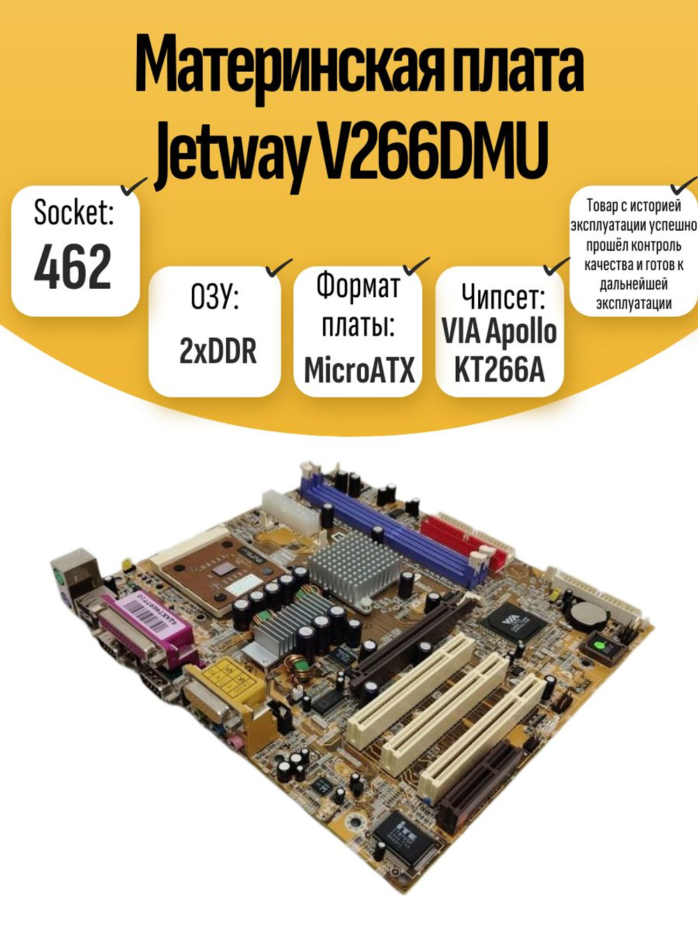 S-462 Материнская плата Jetway V266DMU