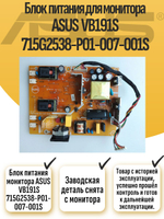Блок питания монитора ASUS VB191S 715G2538-P01-007-001S