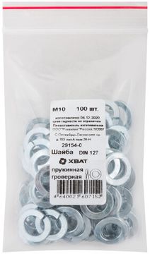 Шайба пружинная гроверная DIN 127 М10 100 шт. Фасовка