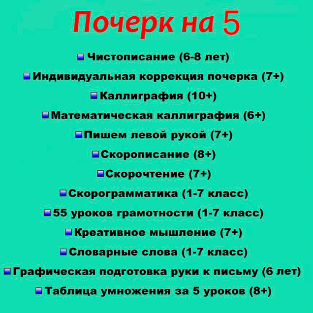 ПОЧЕРК НА 5