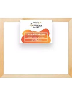 Деревянная рама 45x60 для картин на подрамнике сеч. 30x15