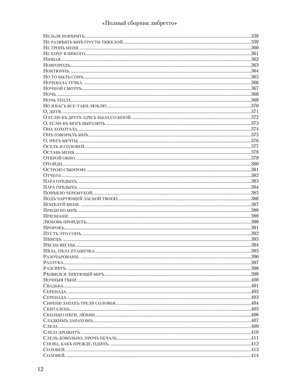 Полный сборник либретто для граммофона | Нет автора