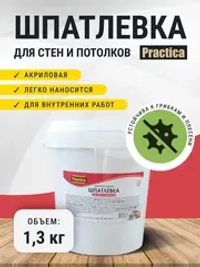 Шпатлевка акриловая для стен и потолков 1,3 кг PRACTICA