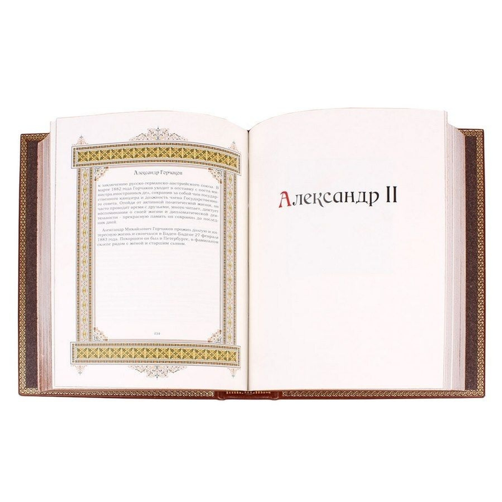 "Александр (Великие имена)" Книга подарочная в кожаном переплете