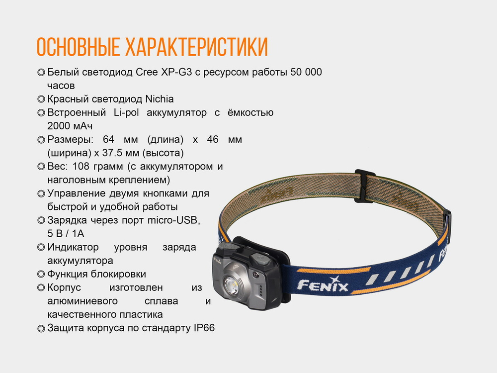 Налобный фонарь Fenix HL32Rb