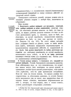 Записки стратегии. Выпуск 2 | Г.А. Леер