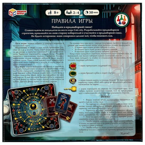 Настольная игра-ходилка квадрат. Cats-city. 250x250x55 мм. Умные игры.