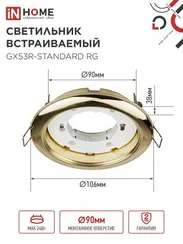 Светильник встраиваемый GX53R-standard RG-10PACK металл под лампу GX53 230В золото (10 шт./упак.) IN HOME