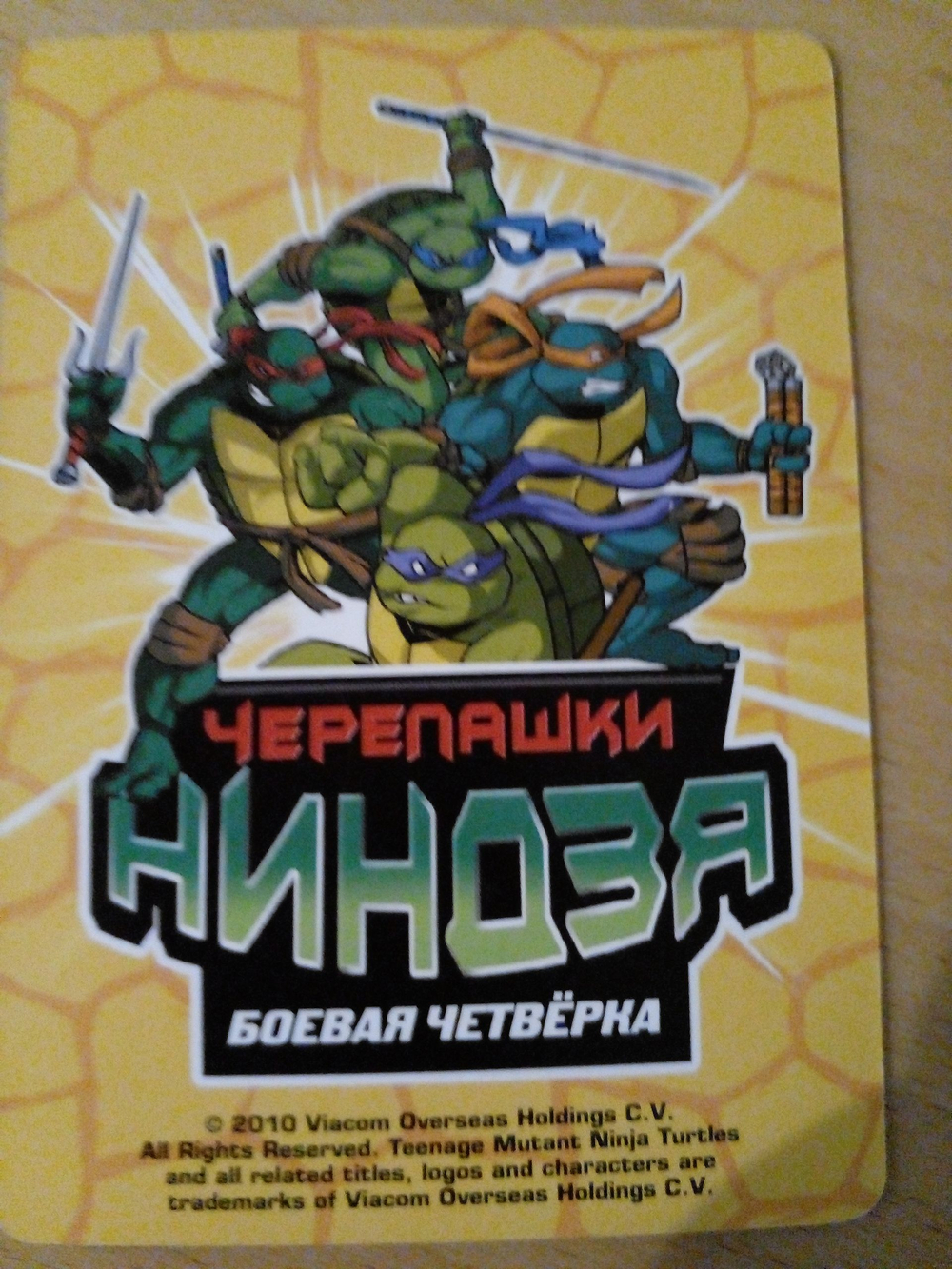 Коллекционная игровая карточка ЧЕРЕПАШКИ-НИНДЗЯ воины тени бонусная "Мотоцикл Кейси" 383 (123/260) Обычная