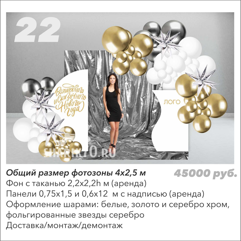 Фотозона Новый год 022