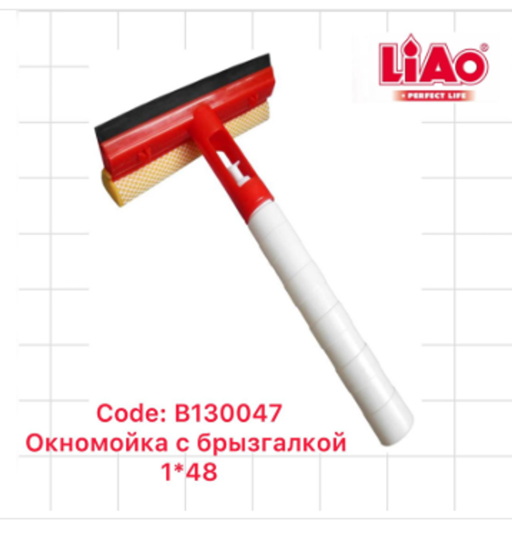 Стекломойка B130047 Liao