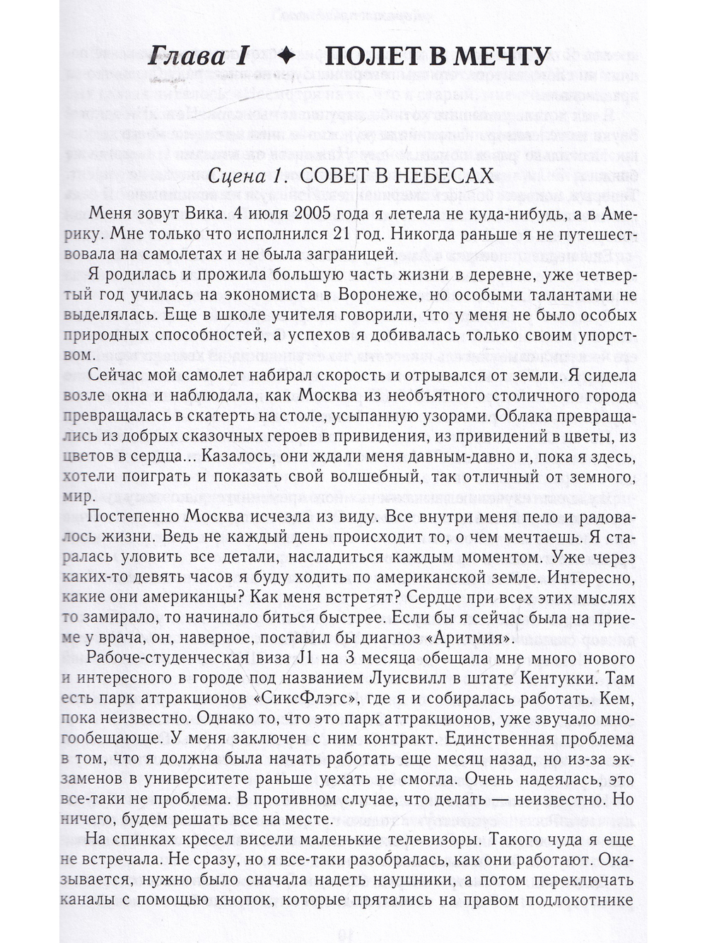 Дорога к признанию