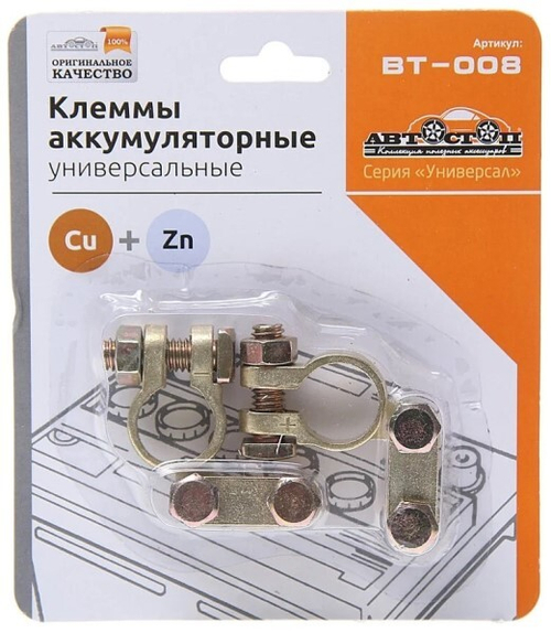 Клеммы аккумулятора /европейский стандарт/ медь (АВТОСТОП)