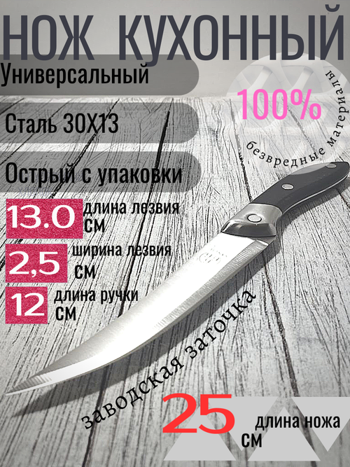 Нож 666 С05 кухонный изогнутое лезв 12,5см