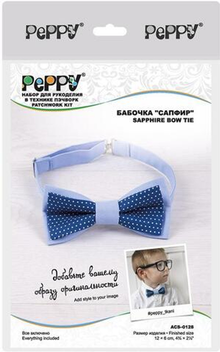 Наборы - лоскутное шитье "PEPPY"   ACS-0128   набор Бабочка "Сапфир"