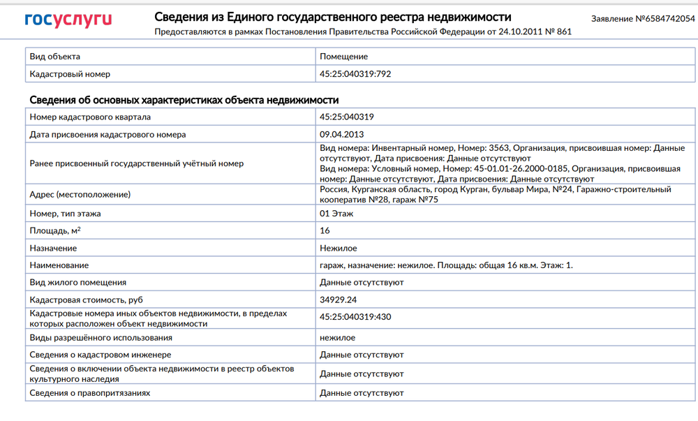Гараж 45:25:040319:79