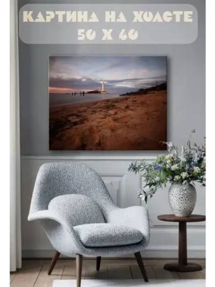 Картина на стену 40 X 50 Маяк