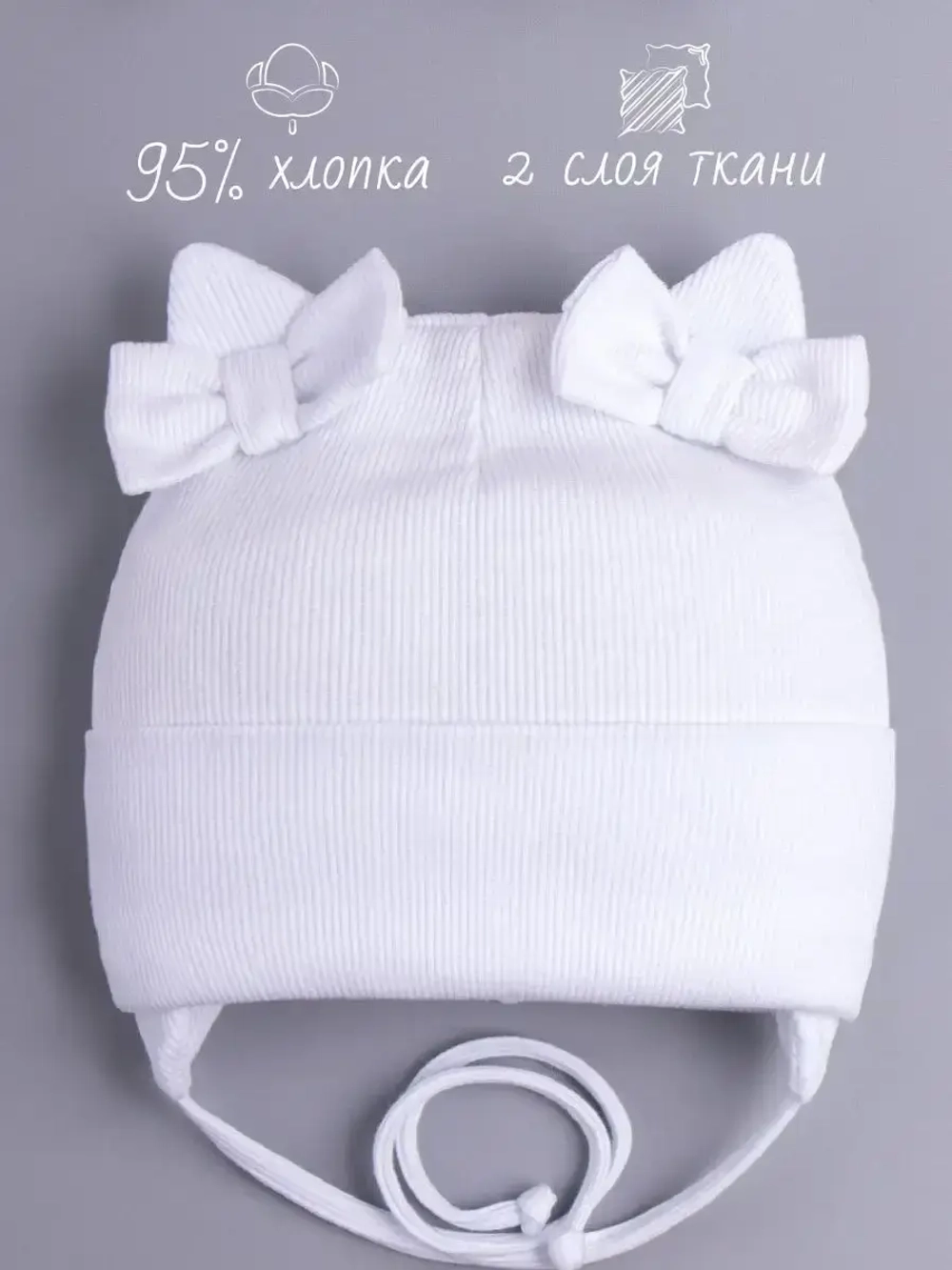 Шапка с ушками для девочки трикотажная на завязках