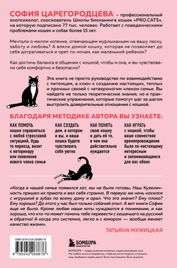 Кошачий закон и порядок. Как найти общий язык с кошкой и не стать жертвой ее капризов