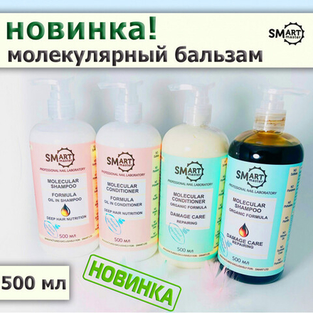 МОЛЕКУЛЯРНЫЙ КОНДИЦИОНЕР ДЛЯ ВОЛОС 500 МЛ Deep hair nutrition