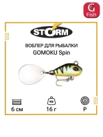 Тейл спиннер/воблер для рыбалки STORM GOMOKU Spin