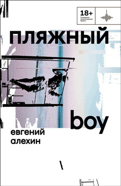 Пляжный boy